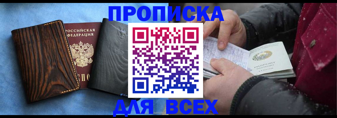 временная прописка в Петровске
