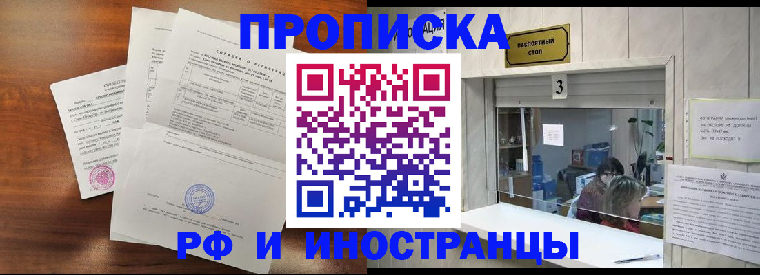 прописка для школы в Петровске