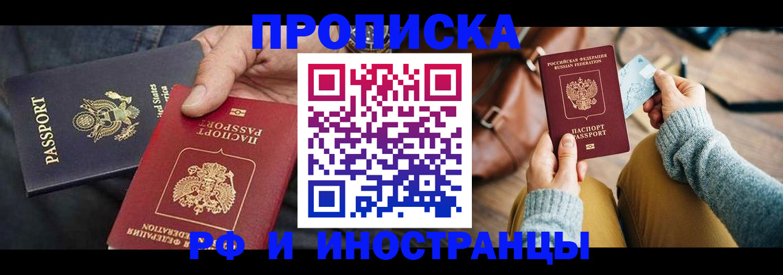 прописка в Петровске