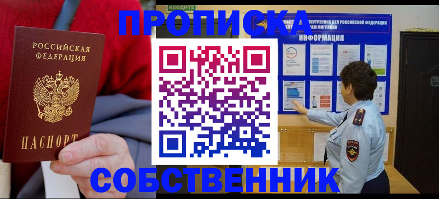 прописка для работы в Петровске